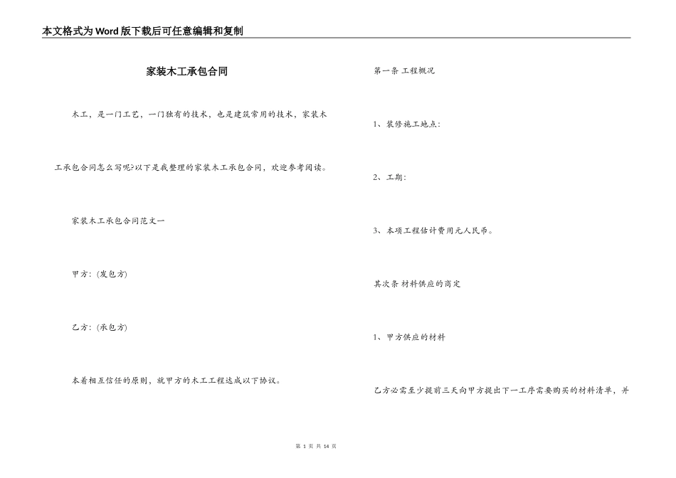 家装木工承包合同_第1页