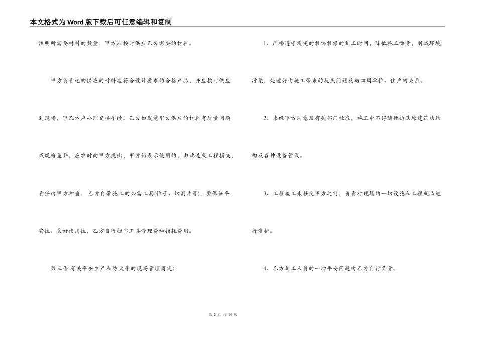 家装木工承包合同_第2页