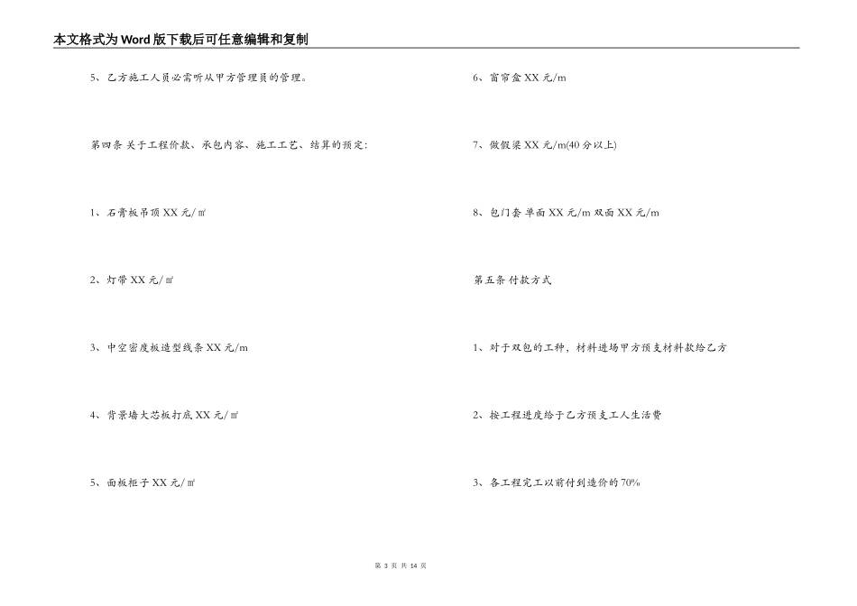 家装木工承包合同_第3页