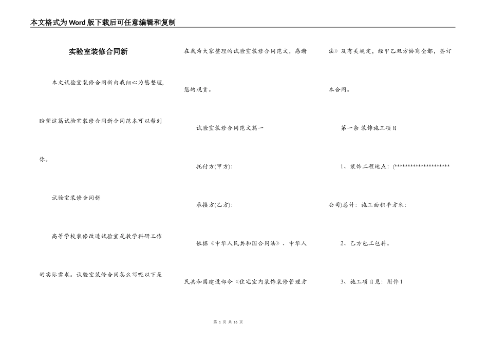 实验室装修合同新_第1页