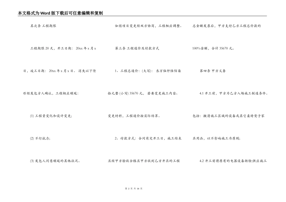 实验室装修合同新_第2页