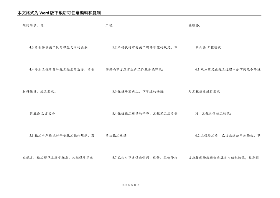 实验室装修合同新_第3页