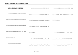 铺面房屋租赁合同书通用模板