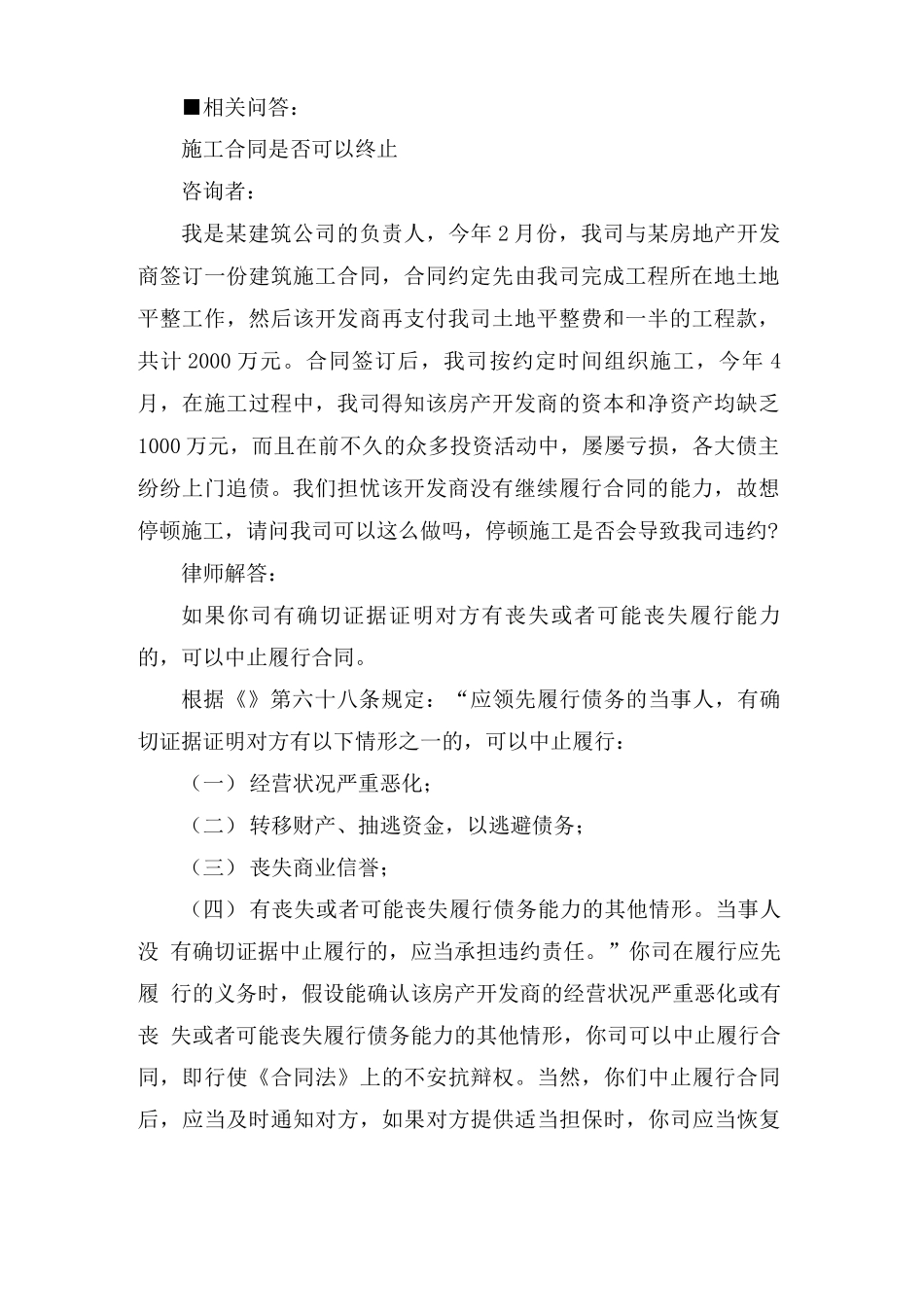 装修合同解除协议_第2页