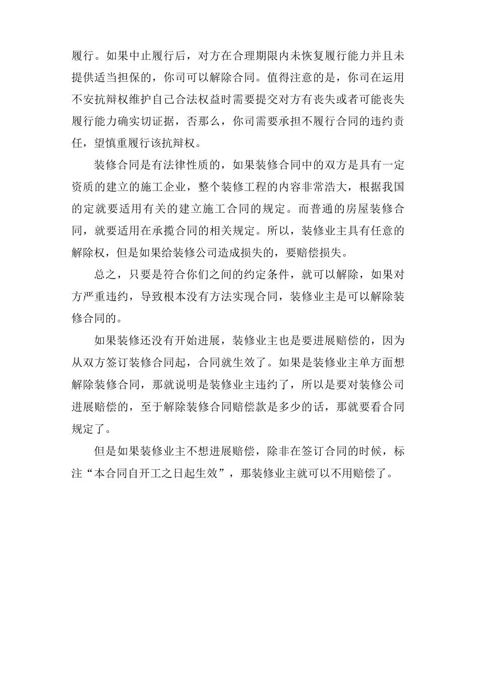 装修合同解除协议_第3页