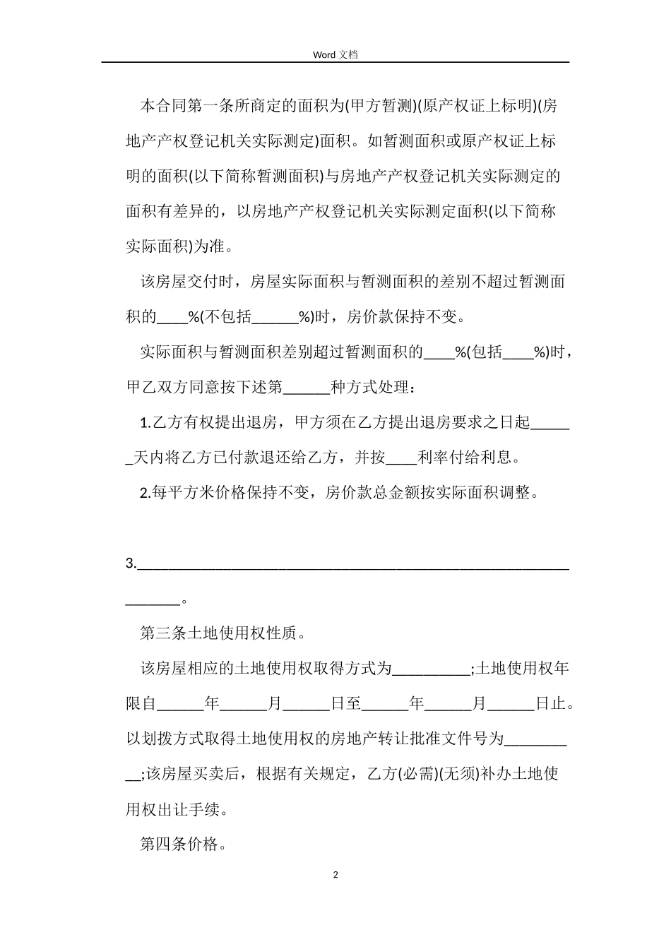 最新农村房屋买卖合同范本_第2页