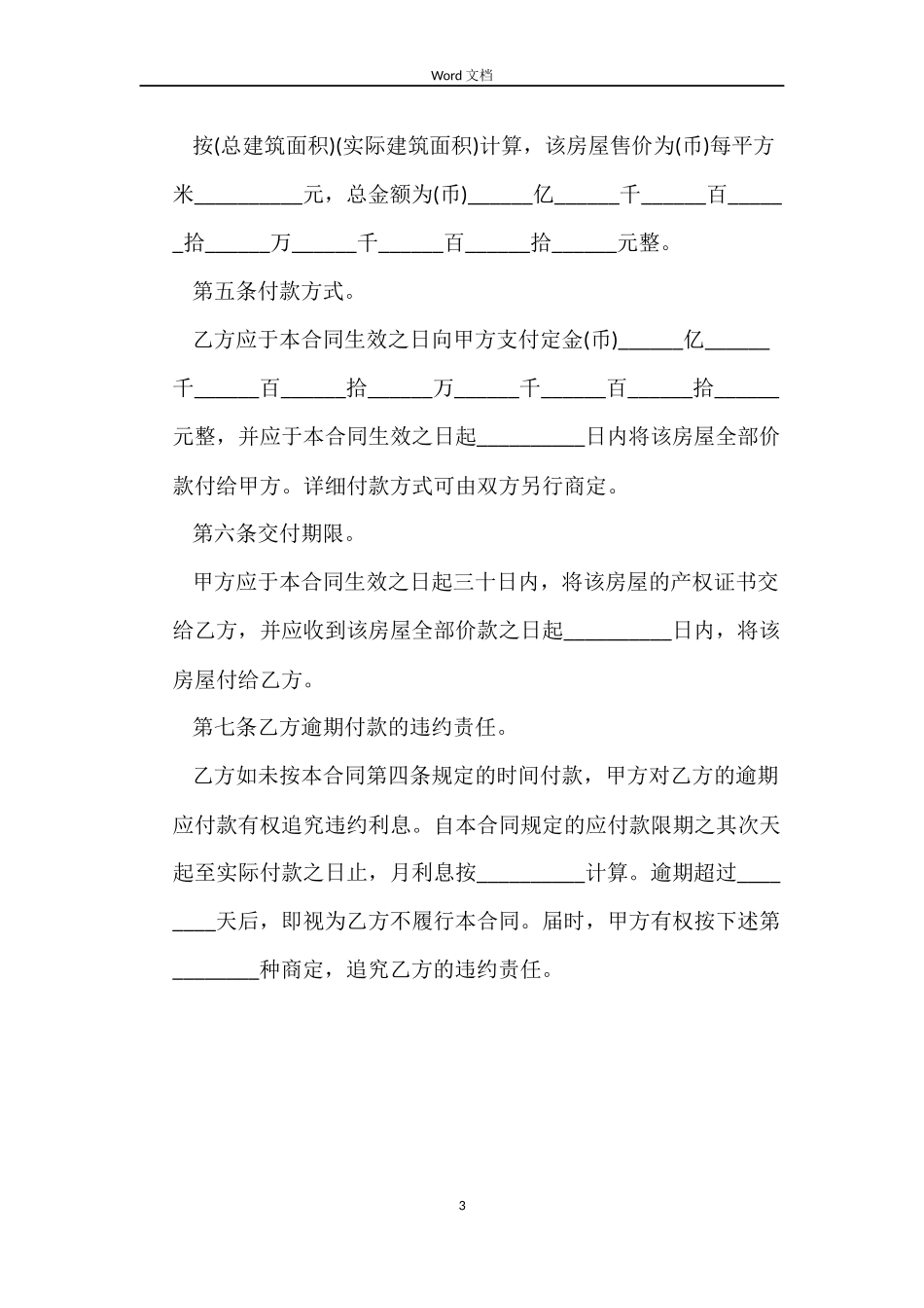 最新农村房屋买卖合同范本_第3页