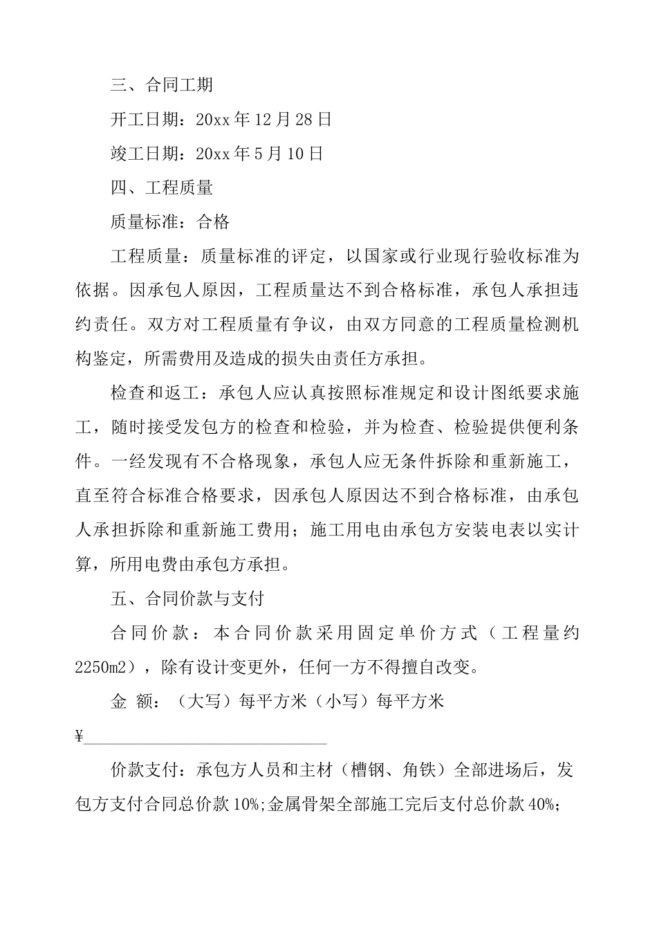 石材幕墙合同范本_第2页