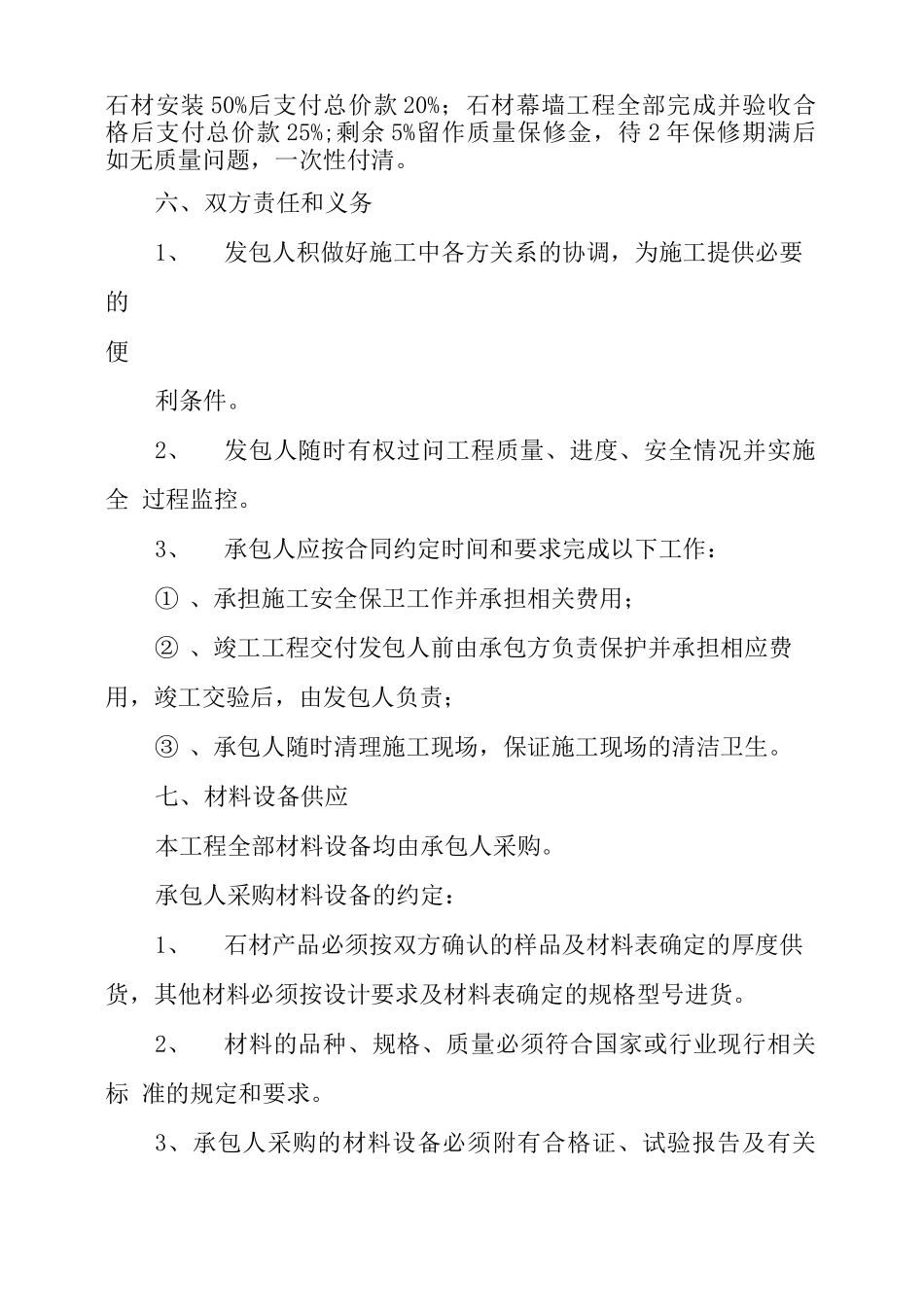 石材幕墙合同范本_第3页