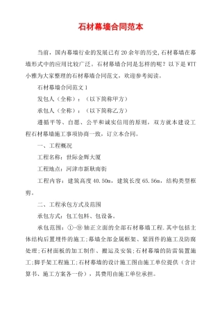 石材幕墙合同范本