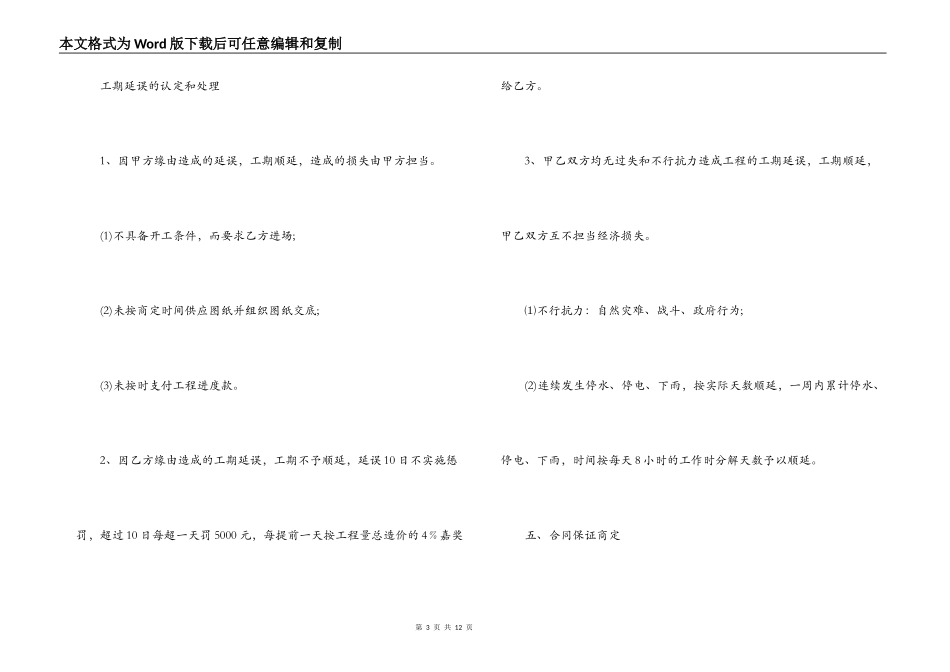 工程建设施工合同书范本_第3页