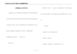 工程建设施工合同书范本