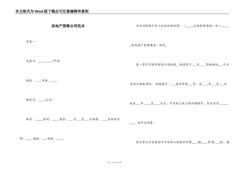 房地产预售合同范本_第1页