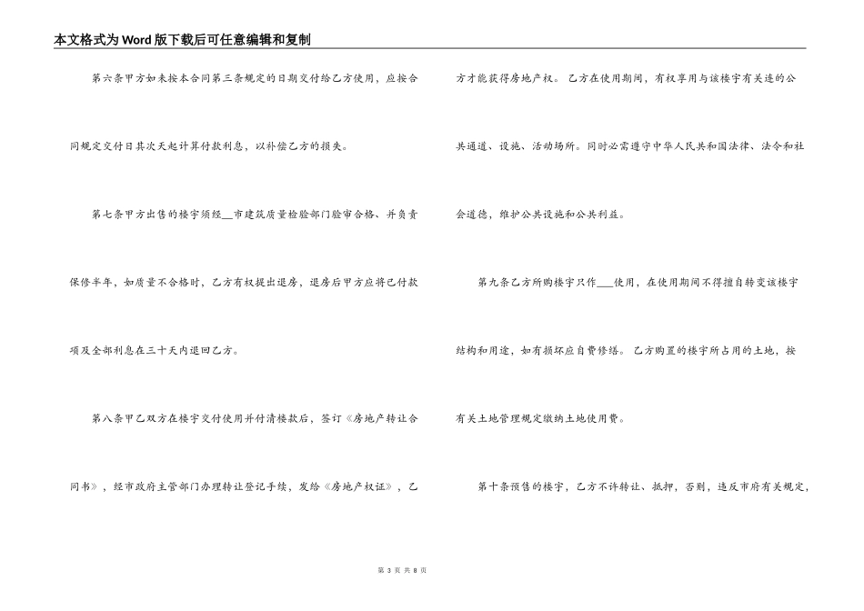 房地产预售合同范本_第3页