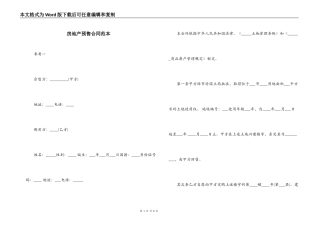 房地产预售合同范本