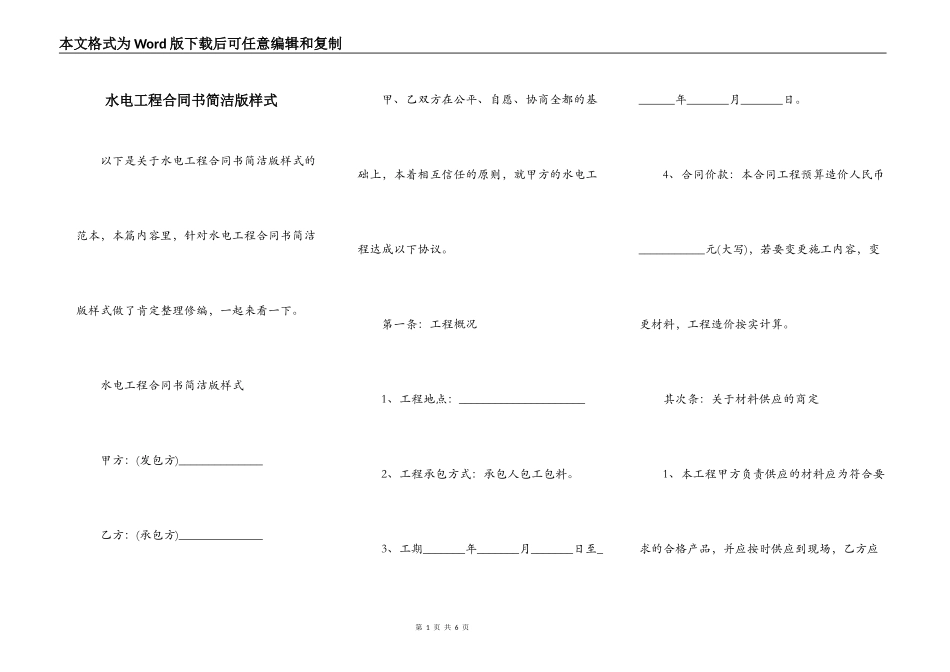 水电工程合同书简洁版样式_第1页