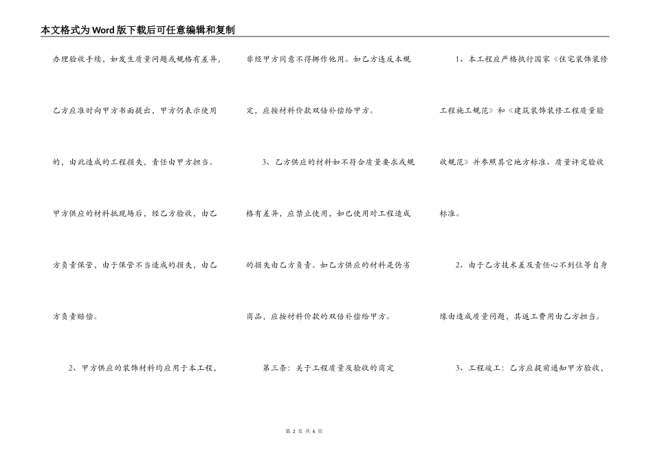 水电工程合同书简洁版样式_第2页
