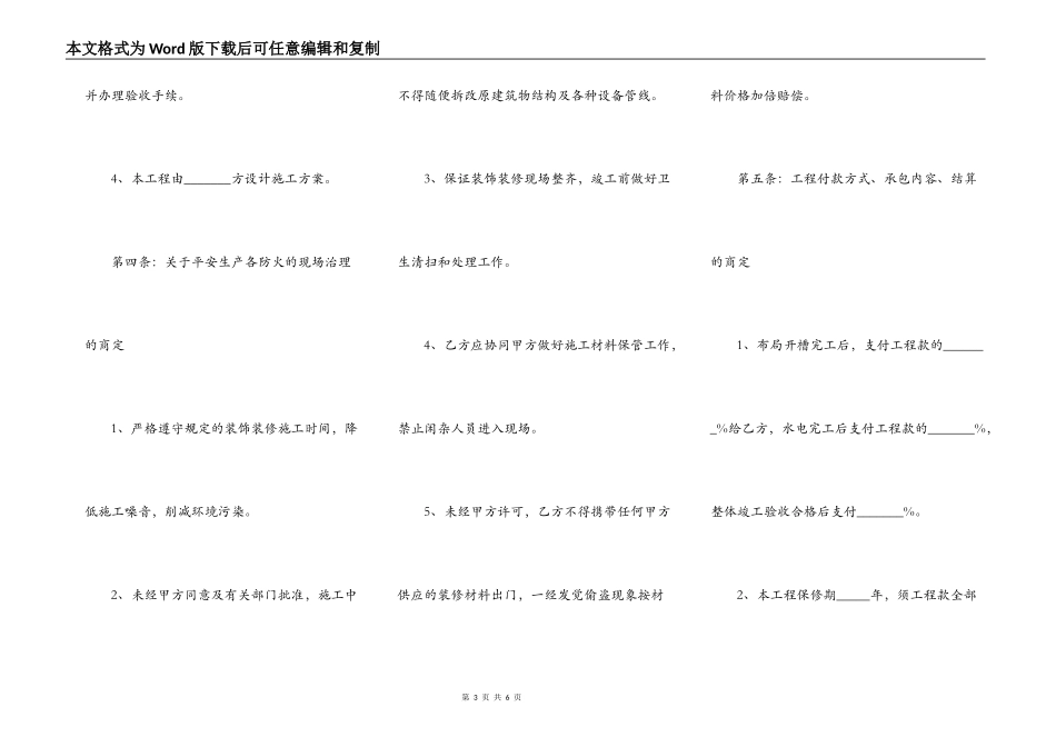 水电工程合同书简洁版样式_第3页