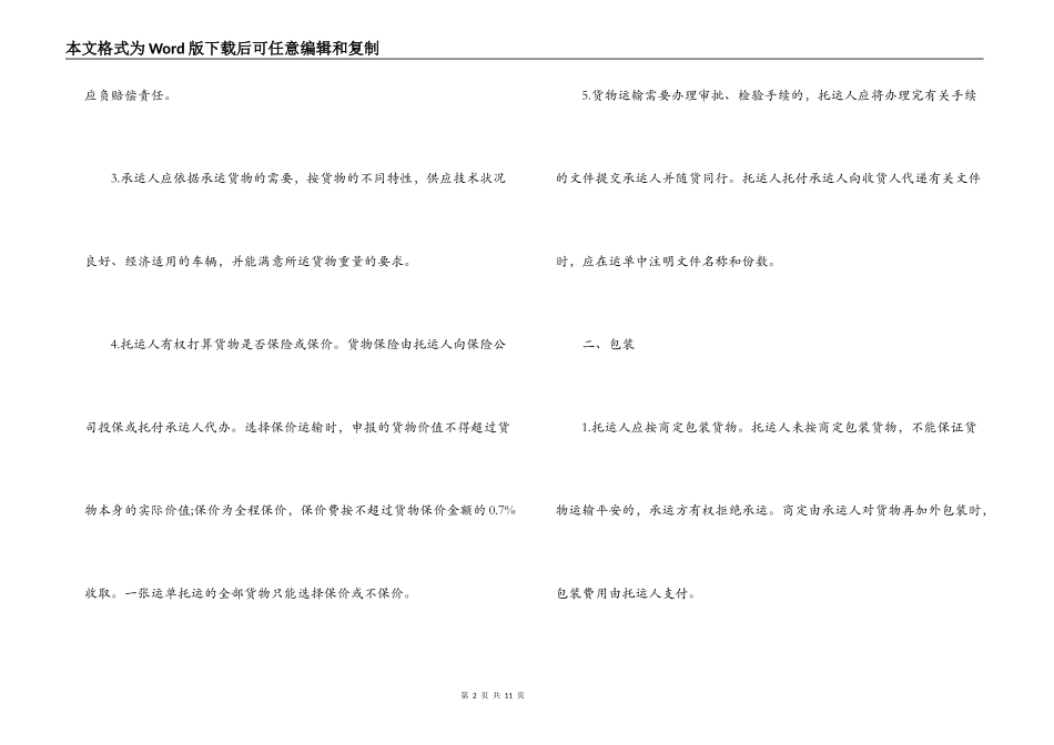 道路货物运输合同_第2页