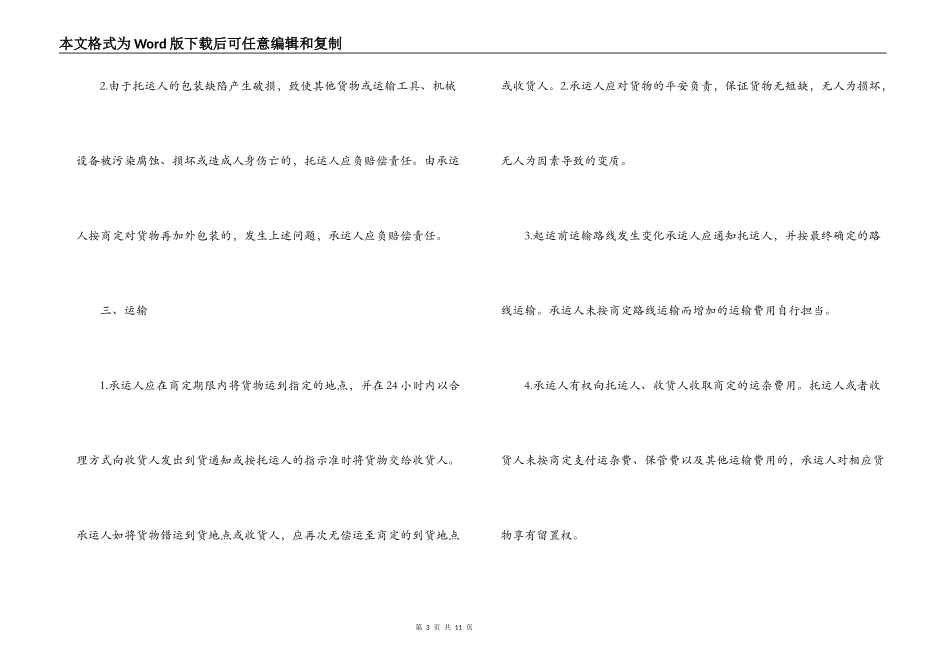 道路货物运输合同_第3页