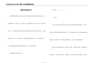 道路货物运输合同