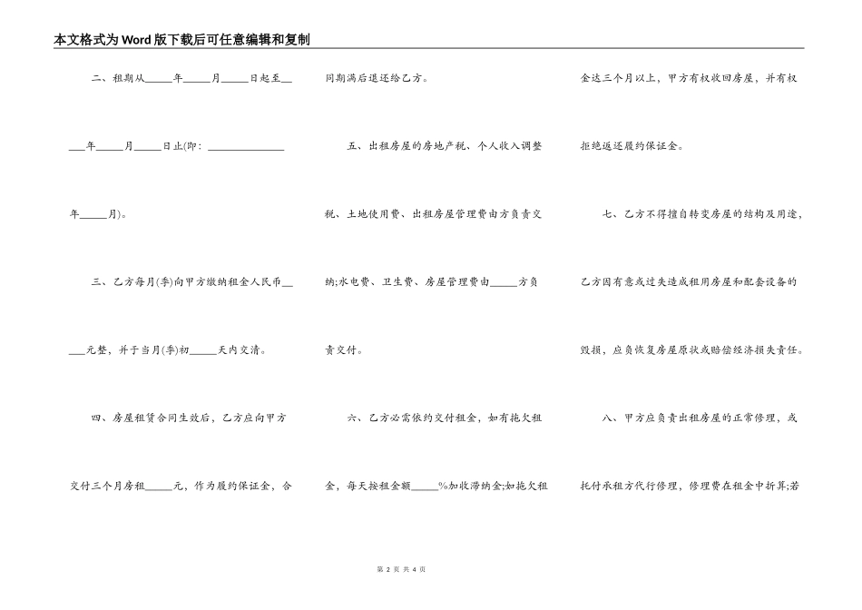 经济特区房屋租赁合同书范文_第2页