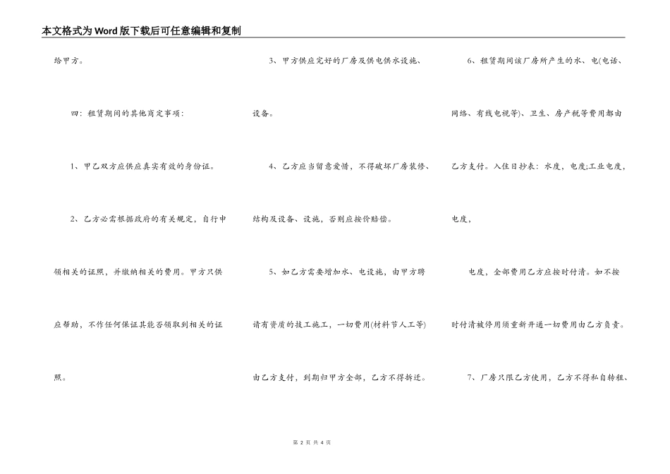 2022厂房出租合同简单范本_第2页