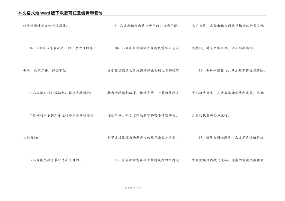 2022厂房出租合同简单范本_第3页