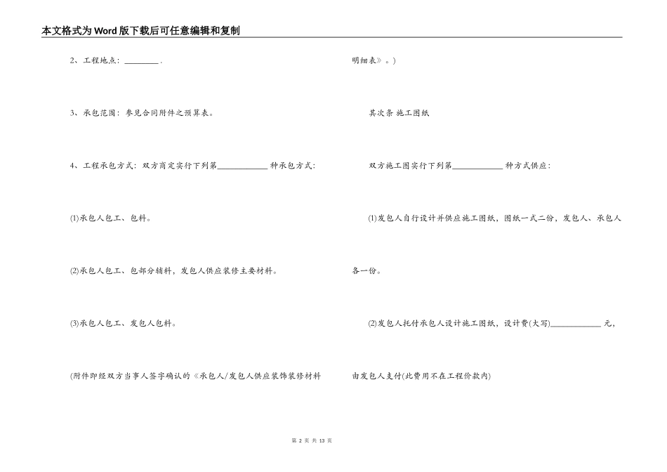 家庭装修工程合同_第2页
