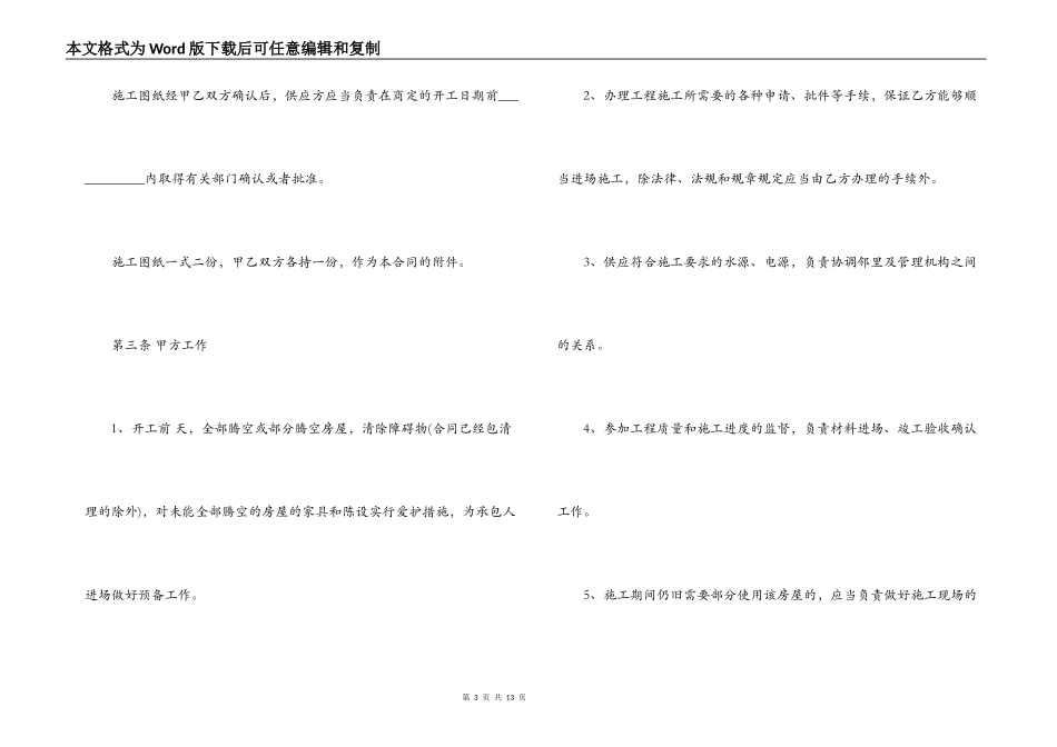 家庭装修工程合同_第3页