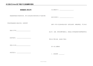 家庭装修工程合同