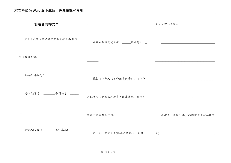 测绘合同样式二_第1页