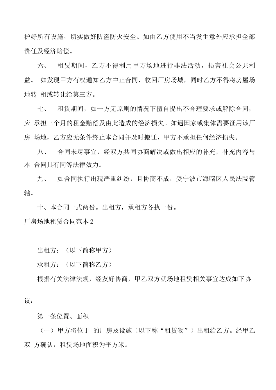 厂房场地租赁合同范本5篇_第2页