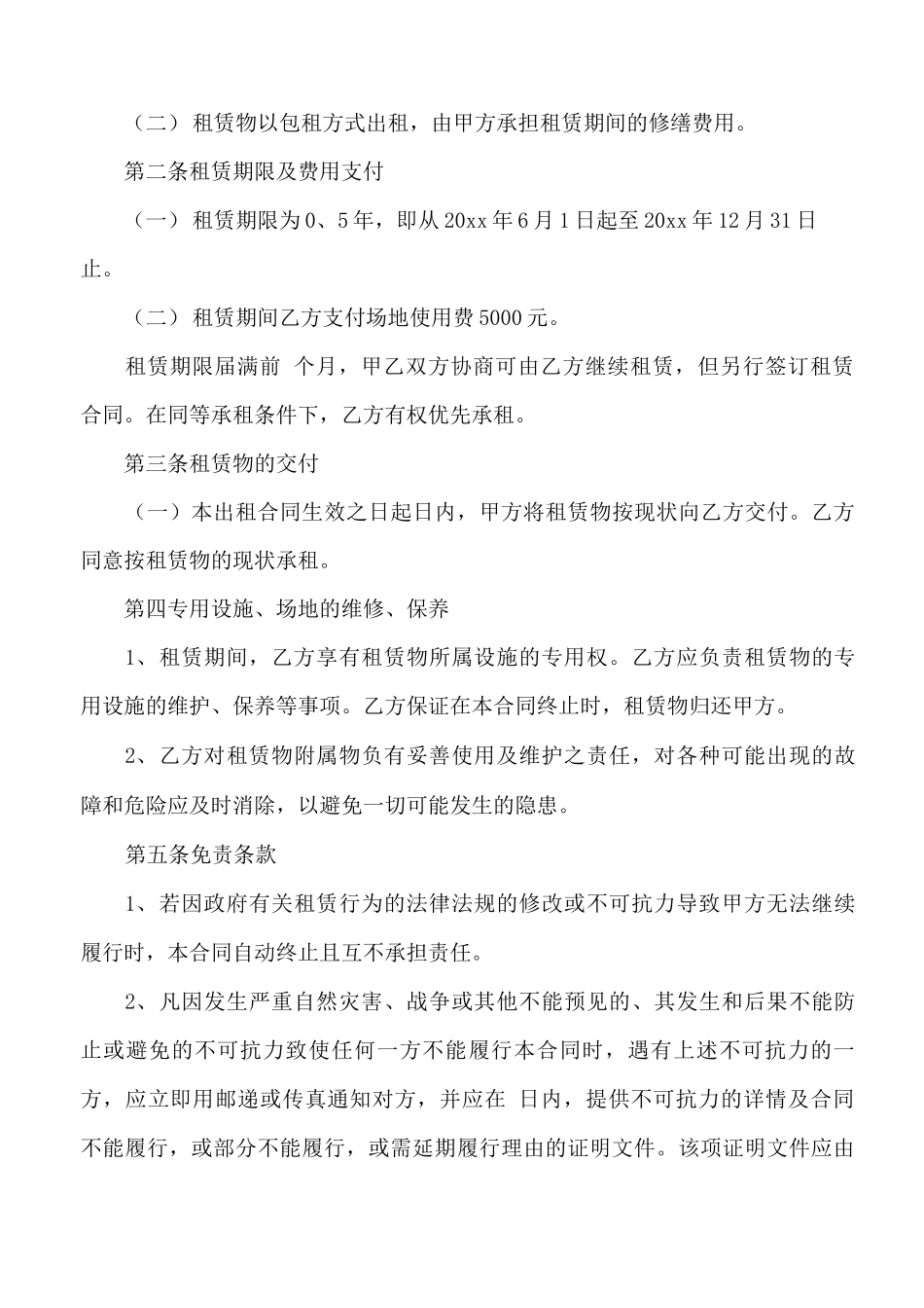 厂房场地租赁合同范本5篇_第3页