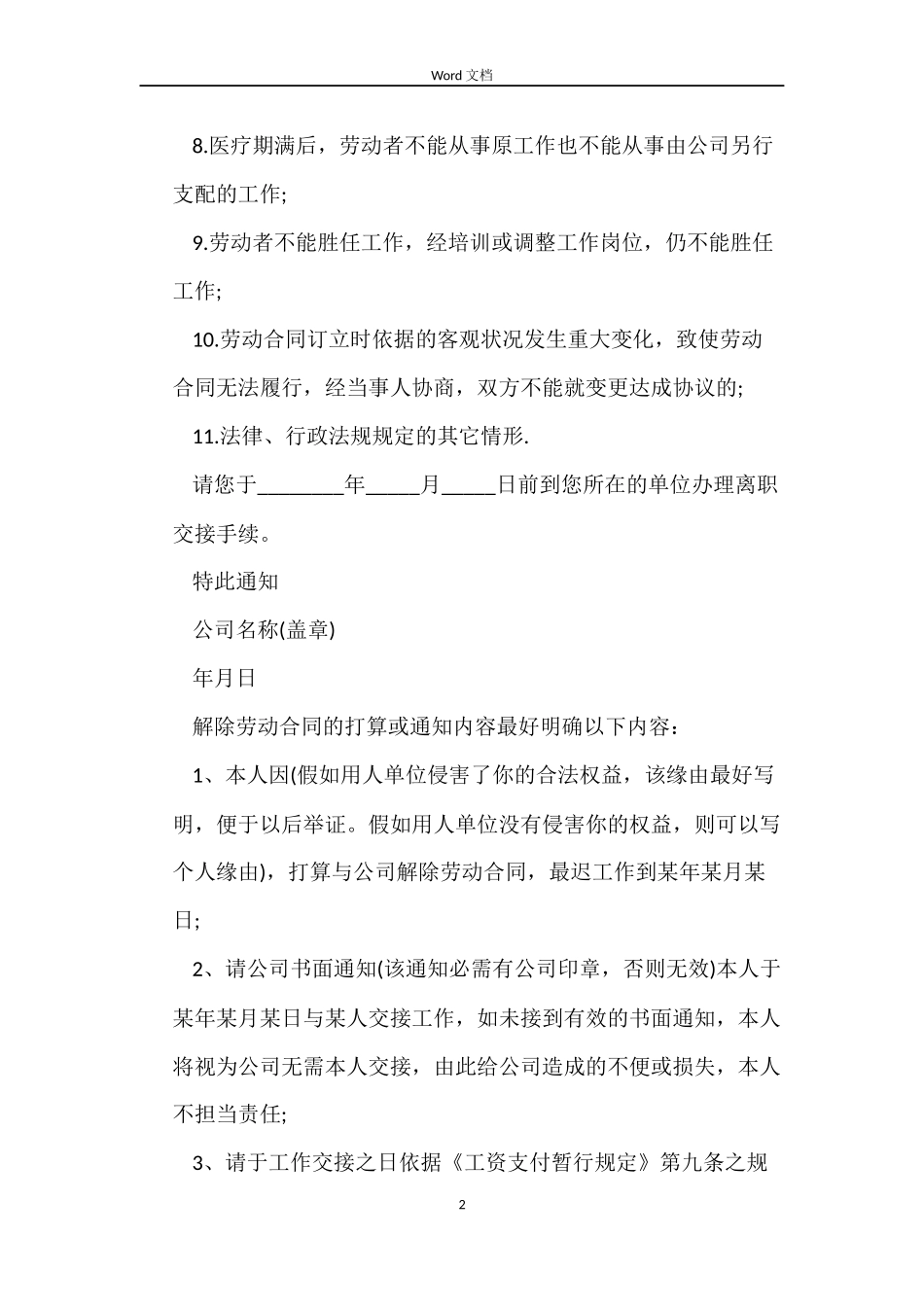 关于公司解除劳动合同通知书_第2页