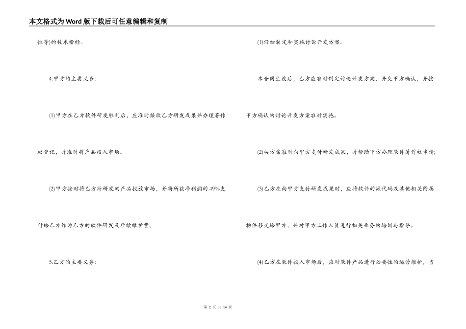 产品委托开发合同范本_第2页