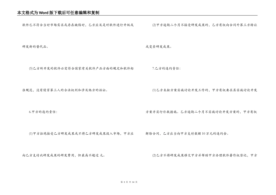 产品委托开发合同范本_第3页