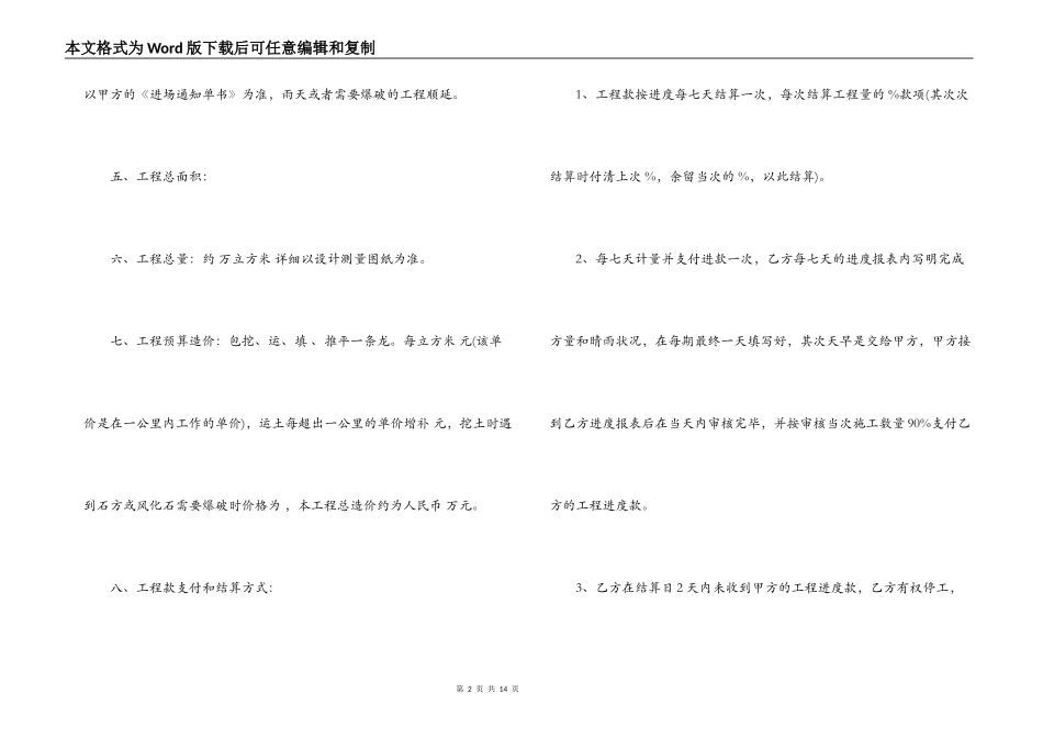 土方工程承包合同最新_第2页