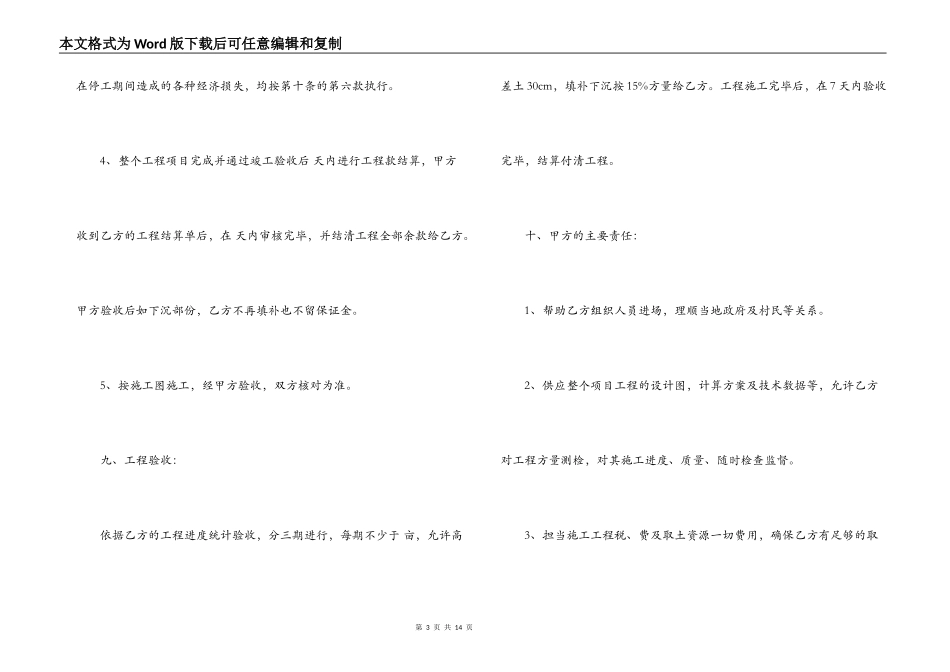 土方工程承包合同最新_第3页