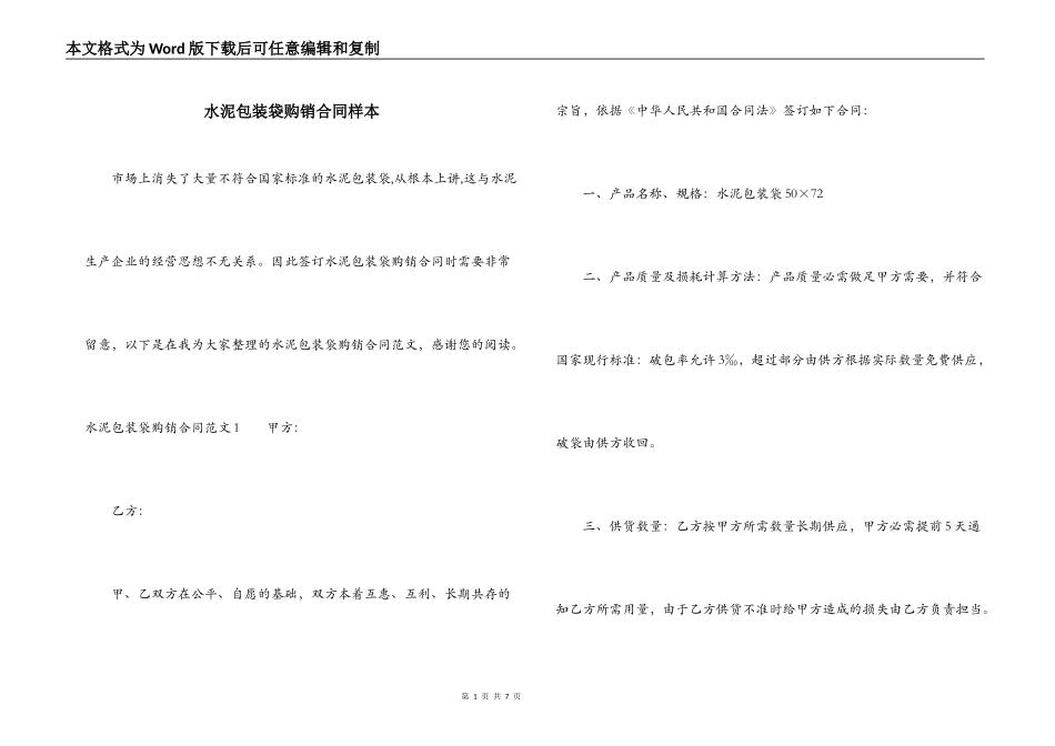 水泥包装袋购销合同样本_第1页