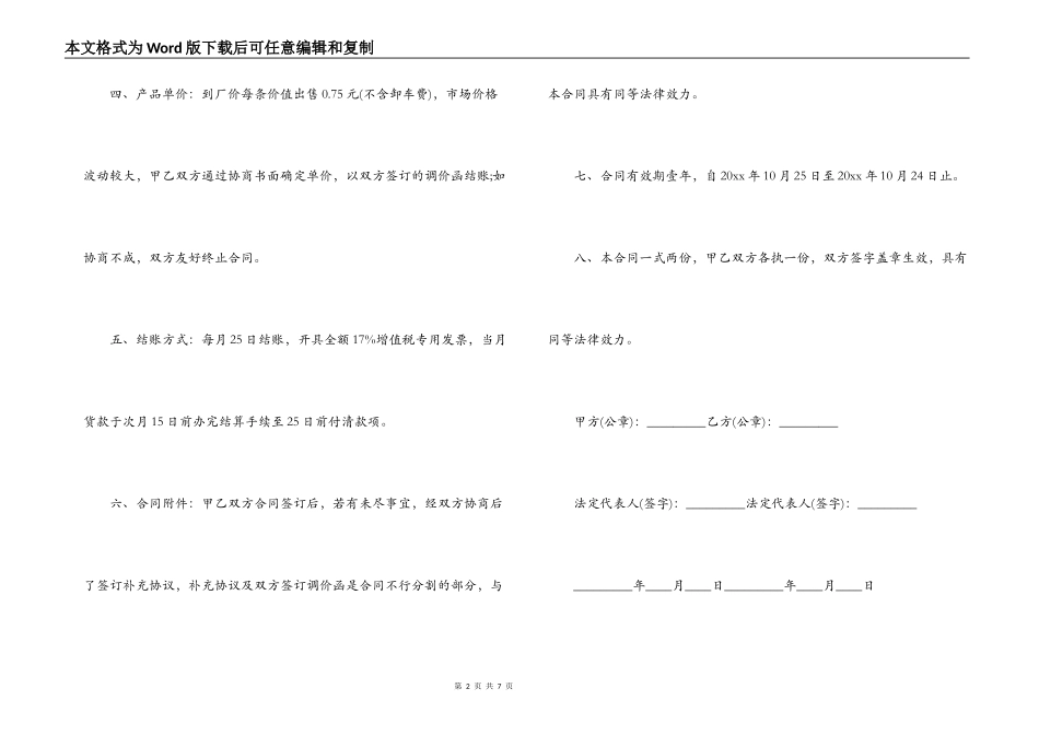 水泥包装袋购销合同样本_第2页