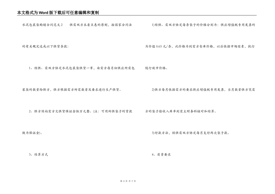 水泥包装袋购销合同样本_第3页