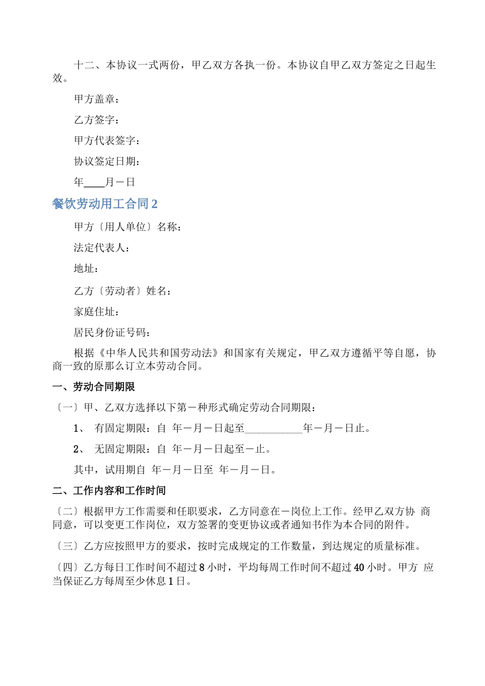 餐饮劳动用工合同_第2页