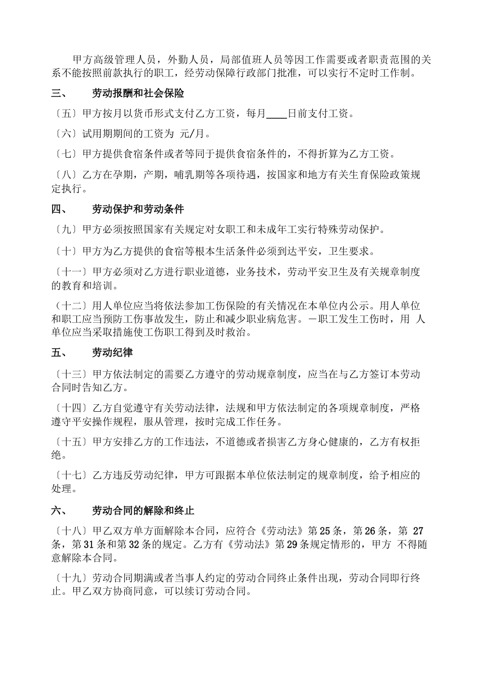 餐饮劳动用工合同_第3页