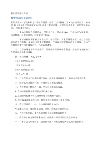 餐饮劳动用工合同