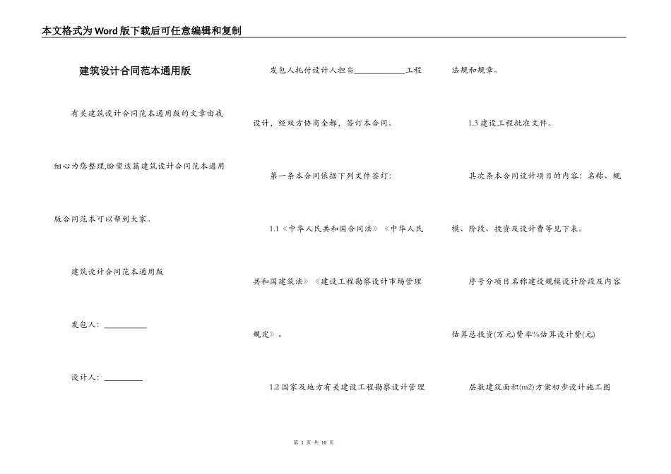 建筑设计合同范本通用版_第1页