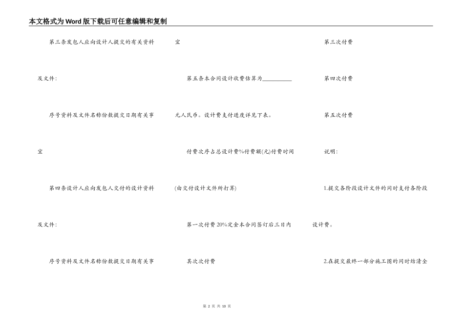 建筑设计合同范本通用版_第2页