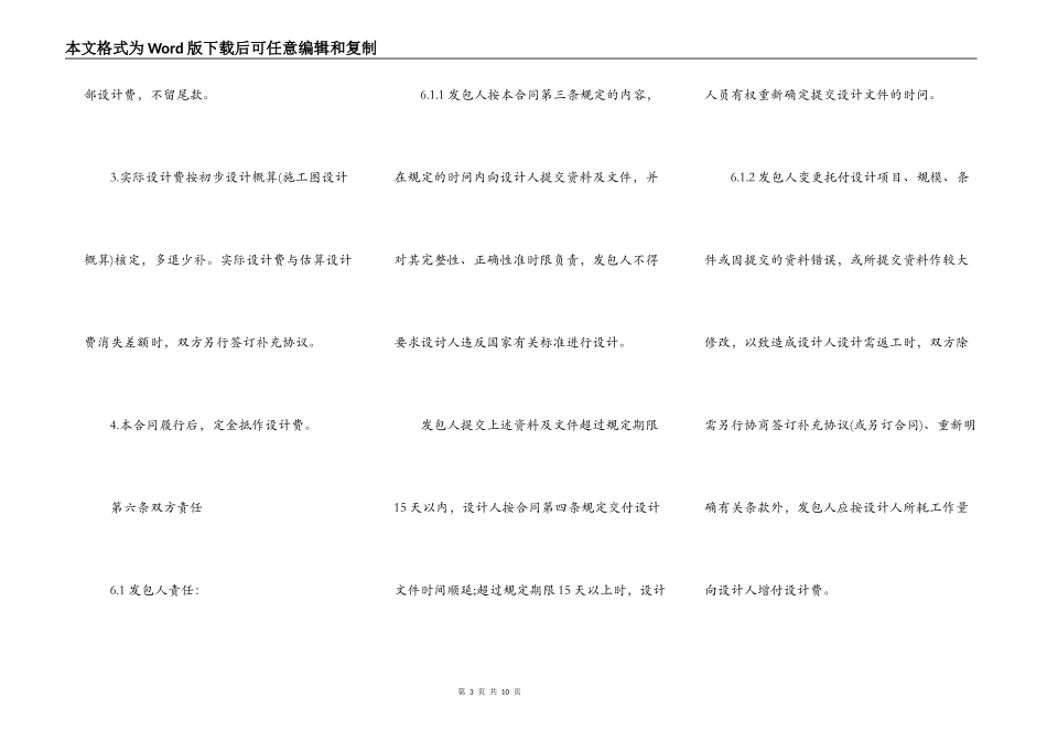 建筑设计合同范本通用版_第3页