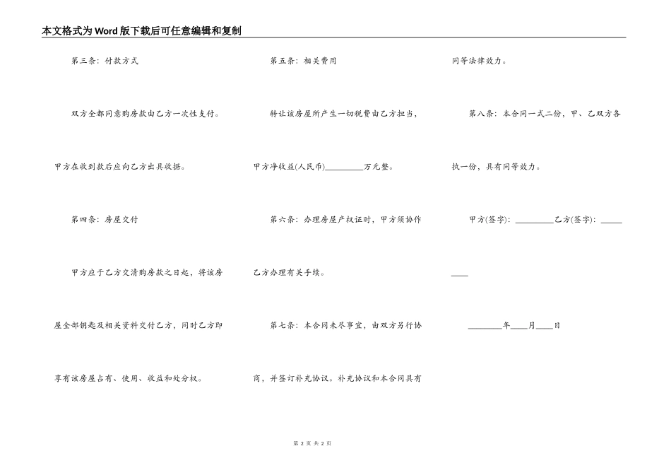 房屋转让协议热门合同范本_第2页