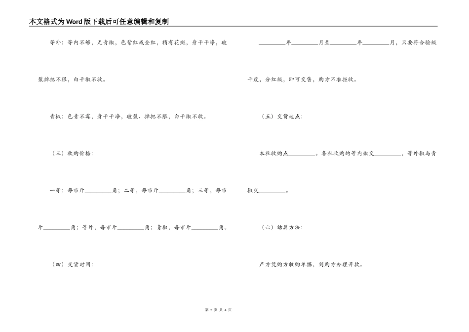 羊角大椒干采购合同_第2页